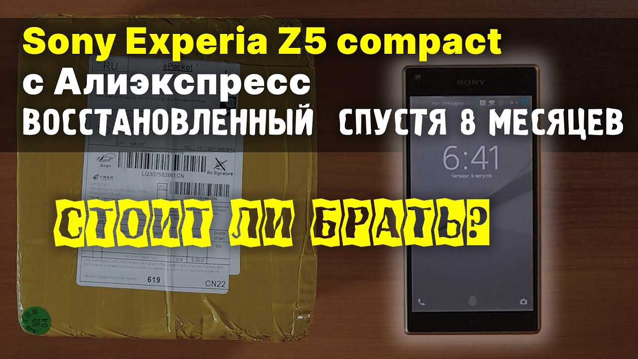  New  Sony Experia Z5 compact с Алиэкспресс. 8 месяцев эксплуатации, стоит-ли брать?