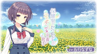 【Citrus公式】『保健室のセンセーとシャボン玉中毒の助手』自己紹介ボイス(淡雪咲羽)