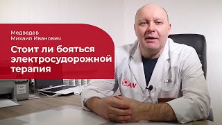 ЭСТ: ✅ безопасность электросудорожной терапии в психиатрии