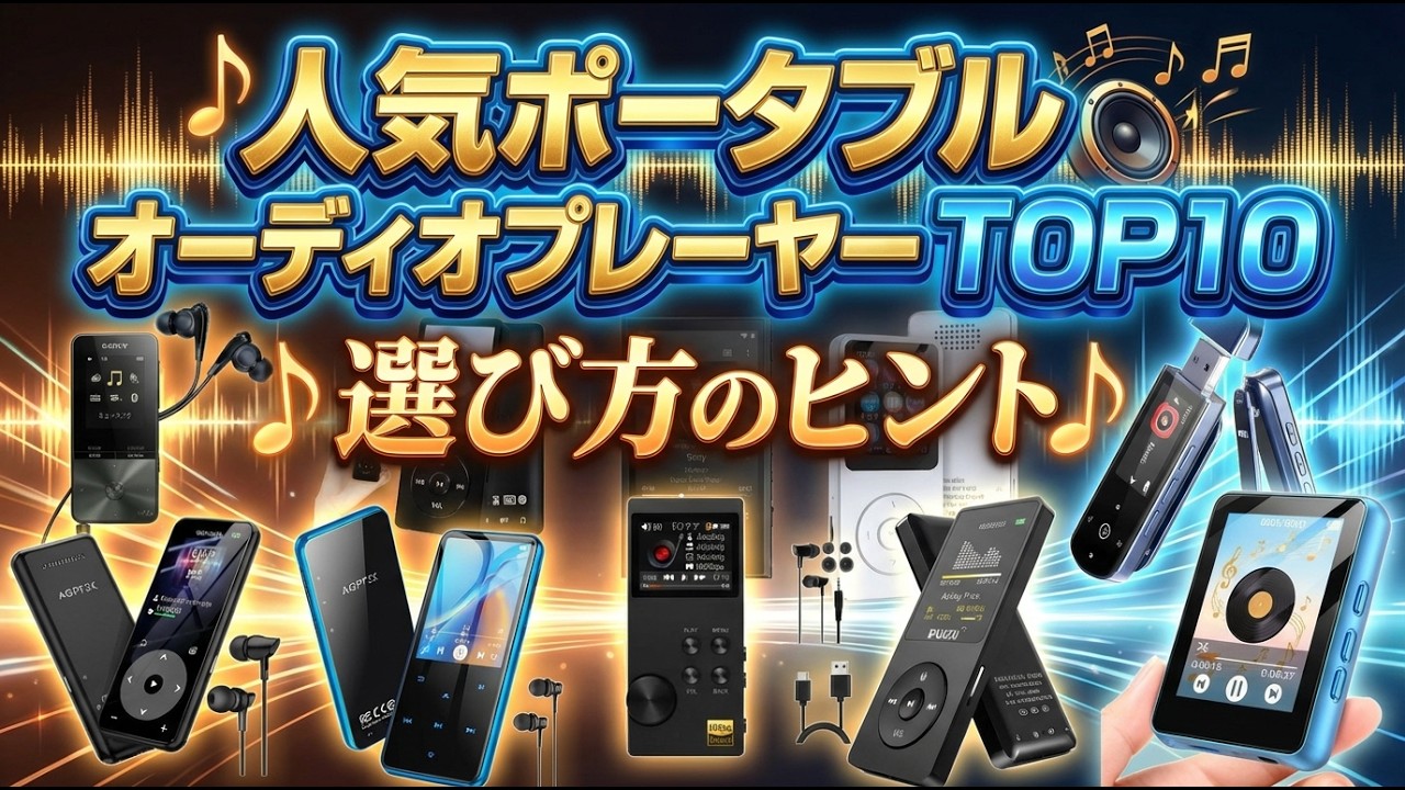 デジタルオーディオプレーヤー 日本の名作 ポータブルプレーヤー