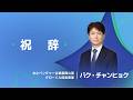 【Mega Debut Awards】祝辞 ㅣ 中小ベンチャー企業振興公団 グローバル成長理事 パク・チャンヒョク