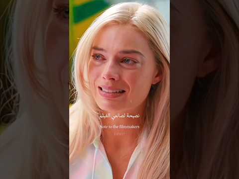 نصيحة لصانعي فيلم باربي Barbie Margotrobbie Barbieedit