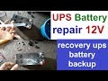 UPS Battery repair 12V & recovery ups battery backup ( Home) यूपीएस बैट्री कैसे रिपेयर करें?