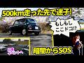 【ミニ旅】目的地は山の中?Googleマップと格闘しながら辿り着いた京都の夜【チームヤマモト クラシックカー フェスティバル】