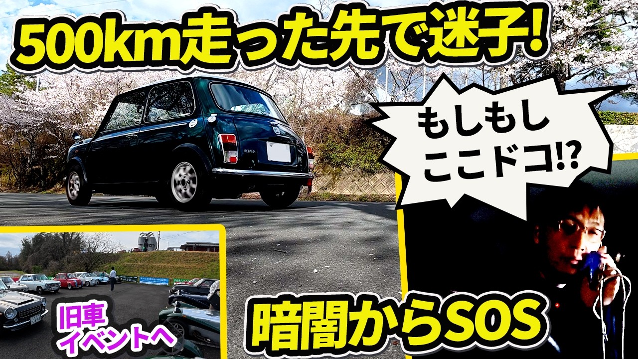 【ミニ旅】目的地は山の中?Googleマップと格闘しながら辿り着いた京都の夜【チームヤマモト クラシックカー フェスティバル】