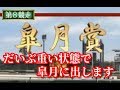 【#2】ダービースタリオン「シンボリルドルフで最強馬を作ってみたい」