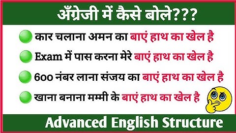 Advance English Structure Part 155 । Advanced Spoken English  । Advanced English