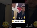 عادات شمر  اكسبلور  ضحك  شمري شمر الطنايا السعودية العراق الكويت