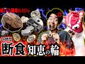 第2回 世界一難しい知恵の輪を 2日ご飯食べないで 解いたらメンバーが倒れました 第2回 世界一難しい知恵の輪を 2日ご飯食べないで 解いたらメンバーが倒れました
