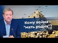 Зачем Кремль подыгрывает глобальным мошенникам?