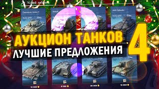 :   4  -    ? Tanks Blitz