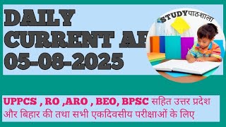 Daily current affairs #currentaffairs #viral #viralvideo #studypathshala#generalstudies #gk#uppcs