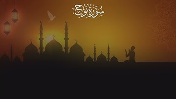 "تلاوة خاشعة لسورة نوح بصوت أحمد خضر | ترتيل يريح القلب" Surat Nooh