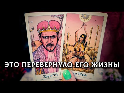 Он в ярости! Это перевернуло всю его жизнь!