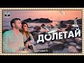 Rasmiya ft. Dzarkovsky - Долетай (М. Фадеев кавер)