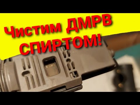 Чистка Волюметра  как правильно промыть дмрв. - Смотреть видео с Ютуба без ограничений