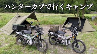 【CT125】ハンターカブで行くキャンプ【学校橋河原】