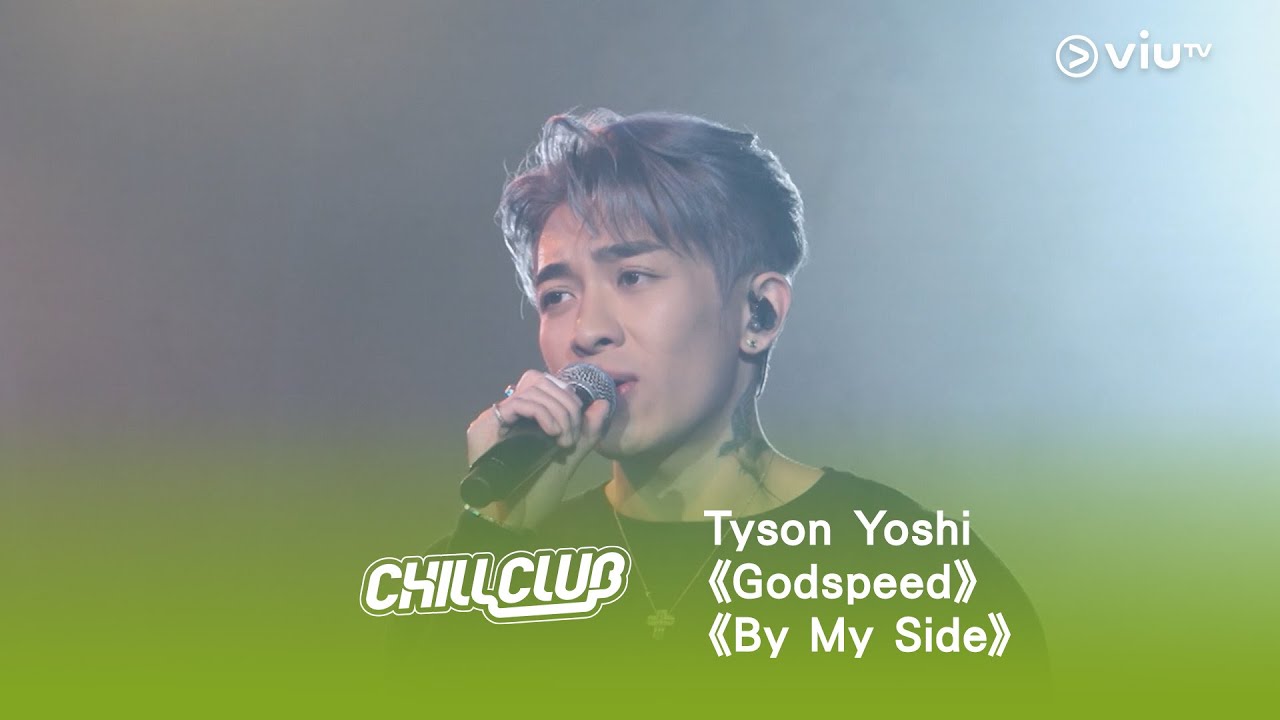 《CHILL CLUB》💙 Tyson Yoshi《Godspeed》《By My Side》