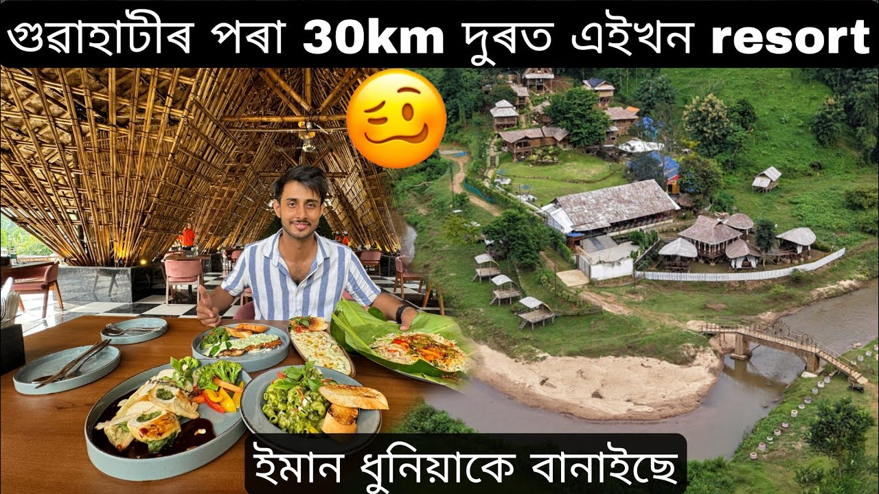 ইমান ধুনীয়া resort Guwahatiত/Butterfly the retreat Resort/Dhruva j kalita