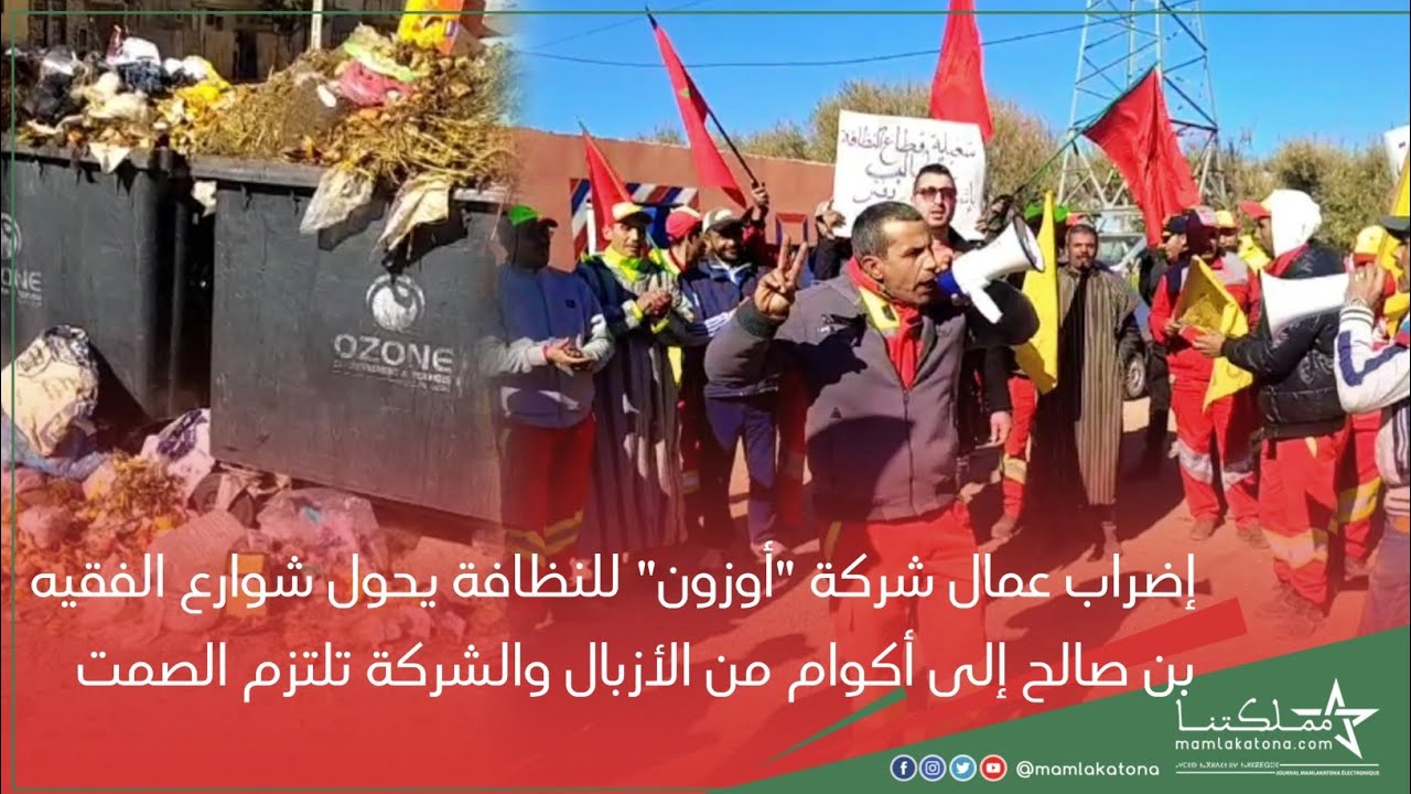 إضراب عمال شركة 