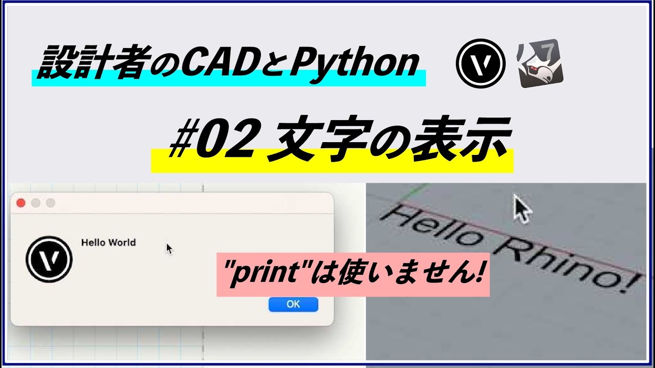 [CADとPython] #02 文字を表示（ベクターワークス / ライノセラス） - YouTube