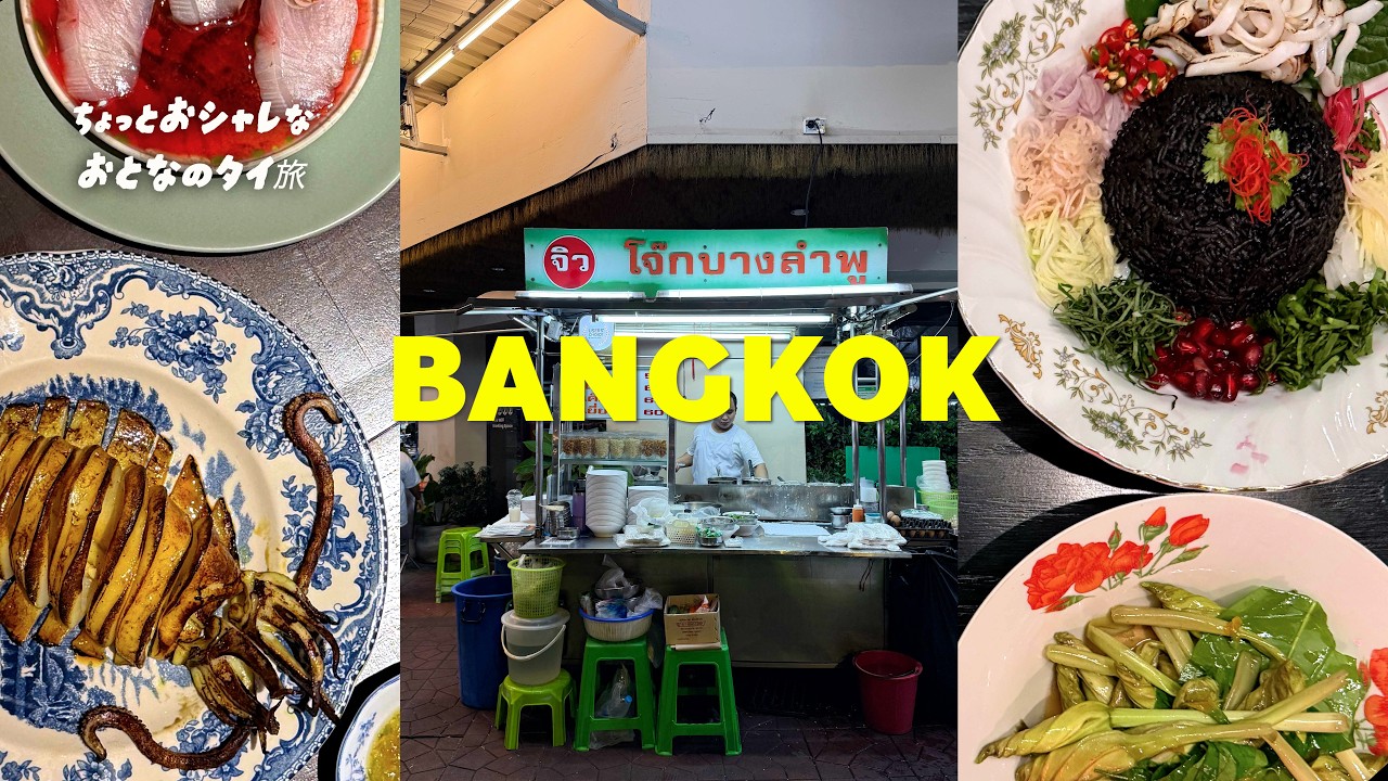 Самые крутые новые рестораны Бангкока 🇹🇭 Модные рестораны, ретро-кафе