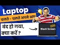 💻 Laptop Chalte Chalte Band Ho Gaya? | 100% Working Fix 🔥