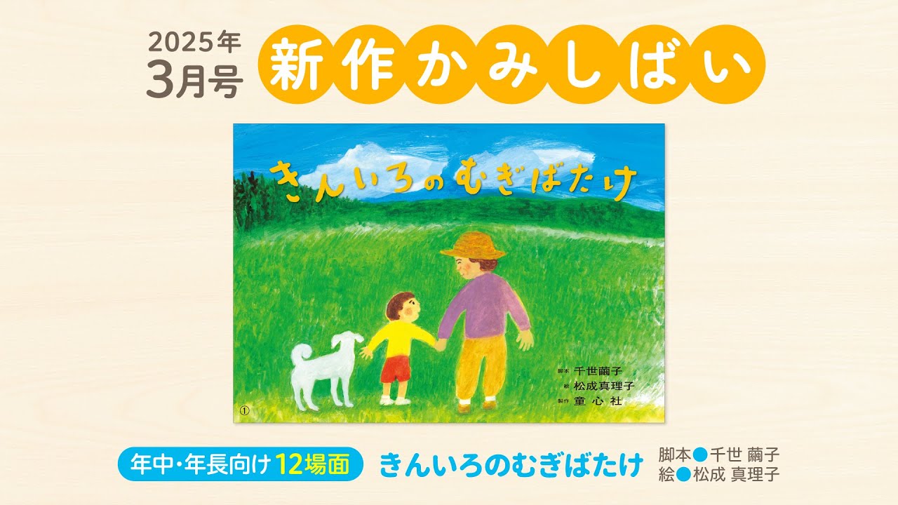 年中長向け・12場面・ともだちだいすき＞2024年度3月号『きんいろの