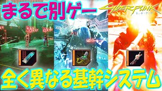 サイバーパンク2077 3種類の基幹システム！サイバーデッキ！サン