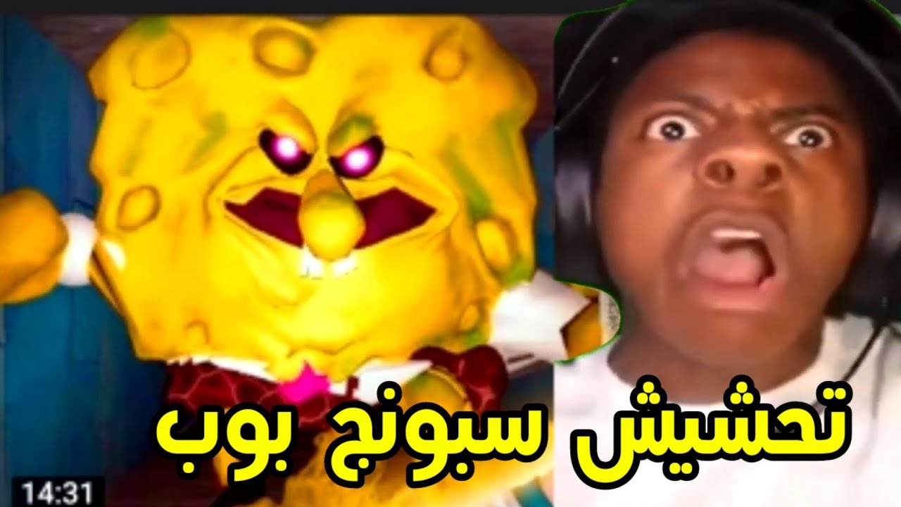تحشيش لعبة سبونج بوب🐸/صار معضل!!😂|the true ingredients funny moments