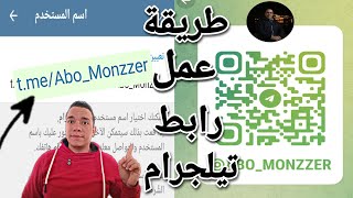 كيفية عمل رابط تلجرام | Telegram | Telegram app | طريقة عمل رابط تليجرام | تيليجرام | تليجرام