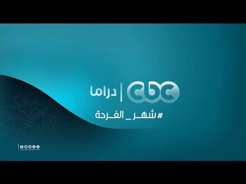 CBC Drama Ramadan ID 2023