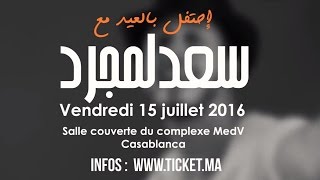 Saad Lamjarred - Promo Concert 15 Juillet Complex Mohamed V | إحتفل بالعيد مع سعد المجرد - ماشي ساهل