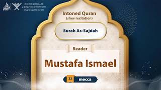 surah As-Sajdah { slow recitation} {{32}} Reader Mustafa Ismael