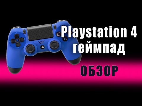 Playstation 4 геймпад с Aliexpress. Китайская копия dualshock 4