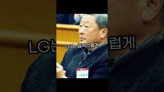 아버지 구본무의 죽음, 그리거 급작스러운 승계 #엘지전자 #엘지