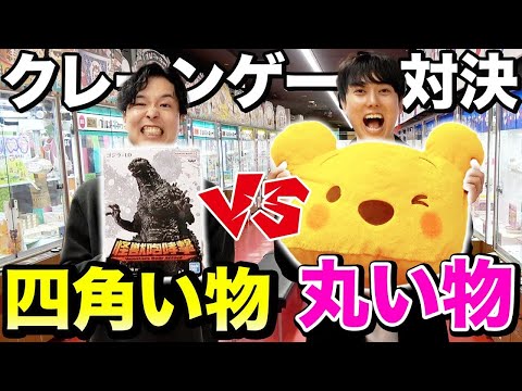 【◯vs□】クレーンゲーム1万円で丸い物vs四角い物どっちが取れるのか対決！！