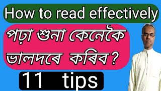How to read effectively ? পঢ়া শুনা কেনেকৈ ভালদৰে কৰিব ?