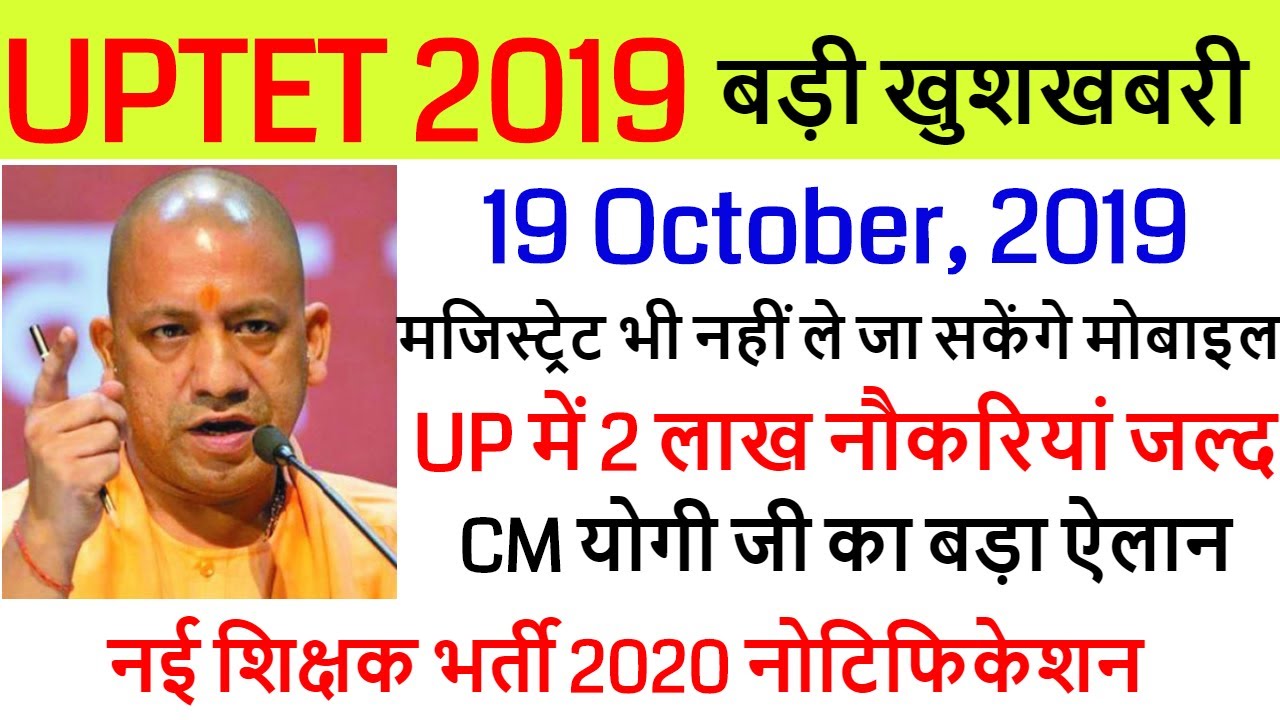 uptet exam date 2019 जारी/ यूपीटेट 2019 आवेदन शुरू for up btc/DELED/b.ed online application form Fee