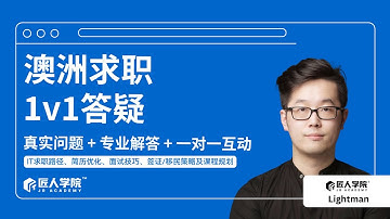澳洲求职1v1答疑会#澳洲找工作 #澳洲it #澳洲找it工作 #ai #aicoding #aiengineer #engineer #australiajobs #australia
