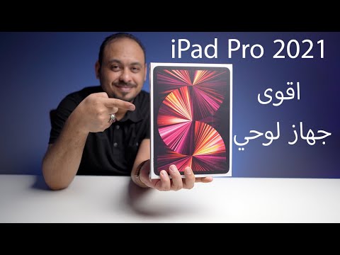 ايباد برو الجيل الثالث 2021 بمعالج ابل 1