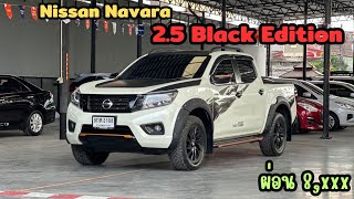 รถเข้าใหม่ ‼️Nissan Navara 2.5 Black Edition #รถมือสอง #กระบะยกสูง #นิสสันนาวาร่า