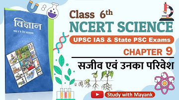 NCERT Science Class 6 | Chapter-9 | सजीव एवं उनका परिवेश | Science for UPSC & State PSC Exam