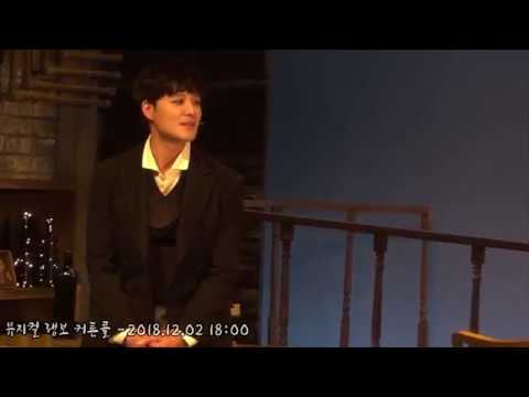 20181202 18:00 뮤지컬 랭보 커튼콜