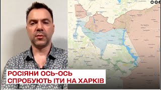 ❗ Ця історія надовго! Арестович попередив, що росіяни ось-ось спробують іти на Харків
