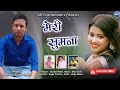 Meri suman  latest new gharwali song 2019  singer  manwar kumar rathi