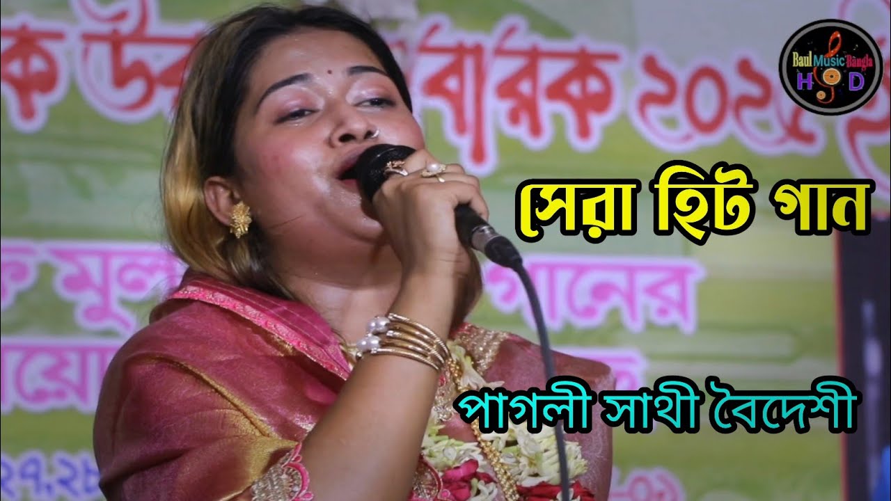 এই প্রথম শাহ্ আলী বাবার উরসের হিট গান ২০২৫" করলো সাথী বৈদেশী" Sathi boideshi" পাগলী সাথী