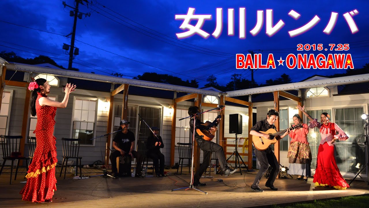 女川ルンバ BAILA ONAGAWA 2015