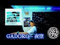 【Favorite Song】GADORO - 夜空 