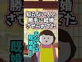 知らない人と私は勝手に夫婦にされていて、結婚を約束した彼と別れてしまった　　 【修羅場スレ】 #2ch #感動する話 #泣ける話 shorts